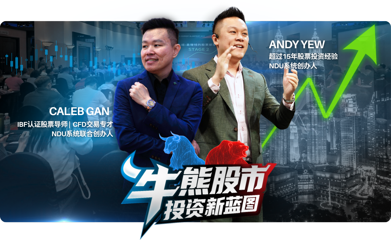 Andy Yew 股票投资新蓝图